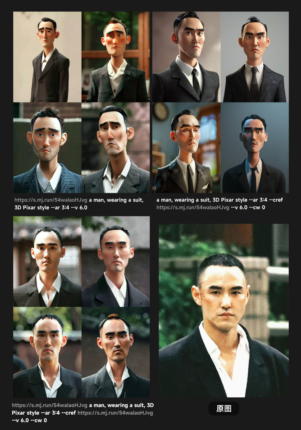3 个实用小技巧,帮你更好地使用 Midjourney 新功能 Character Reference !
