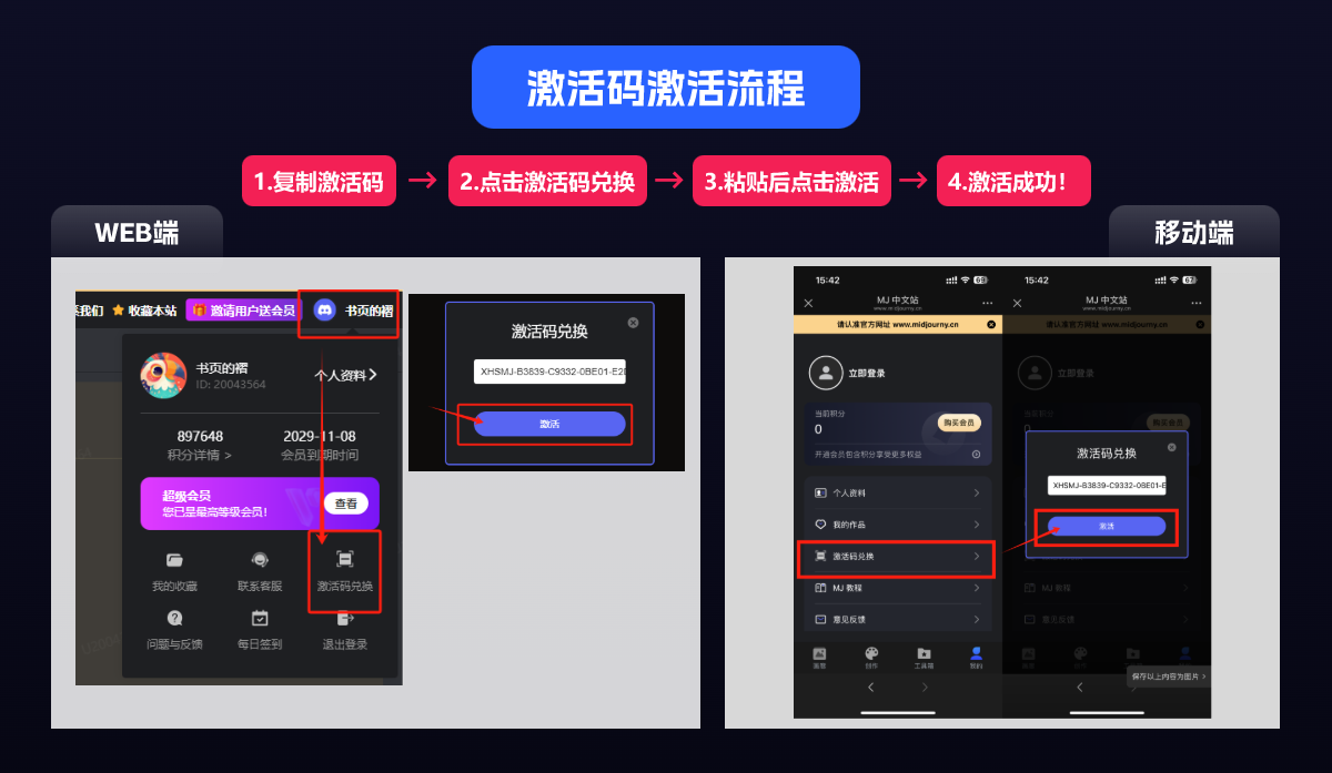 /resource/u/20250425/MJ激活码流程@1x.png MJ激活码流程@1x.png